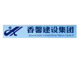 香馨建设集团